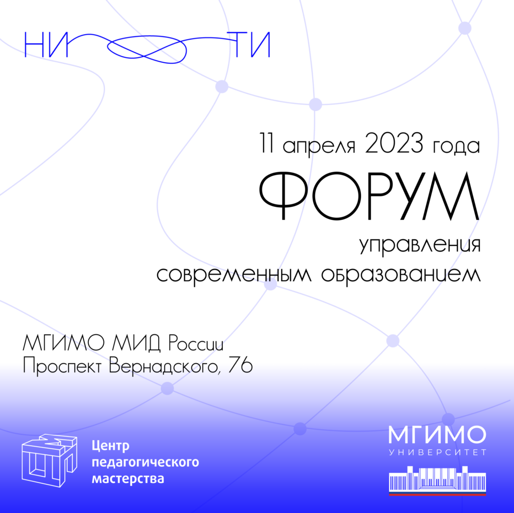 Центр педагогического мастерства организует образовательный форум «Нити» -  Центр педагогического мастерства